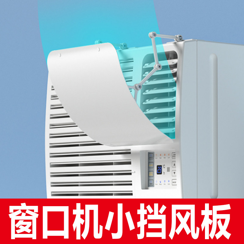 窗式冷气机挡风板空调小挡风板导左右上下移动空调窗口冷气挡板
