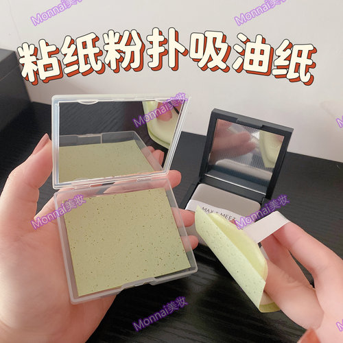 粉扑式粘纸带镜子吸油纸