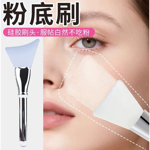 超薄无痕硅胶粉底刷面膜刷