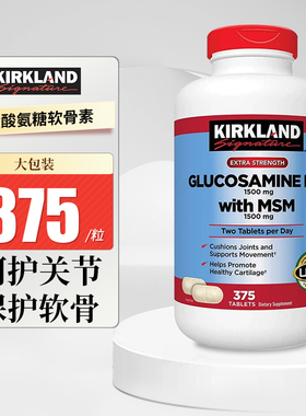 美国Kirkland柯克兰氨糖软骨素维骨力MSM胺氨基葡萄糖进口关节宝