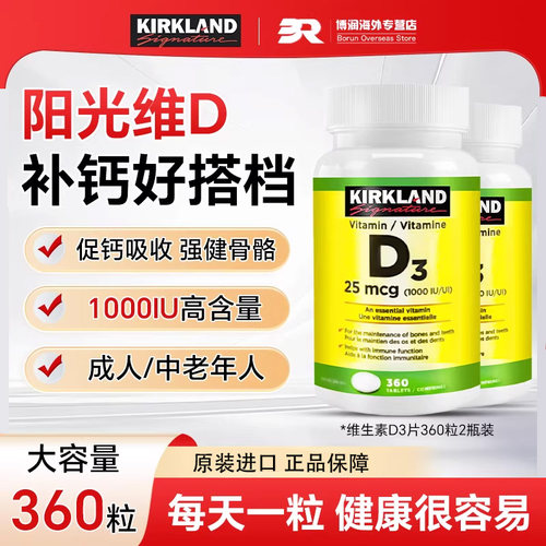 Kirkland柯克兰维生素D钙片2瓶装