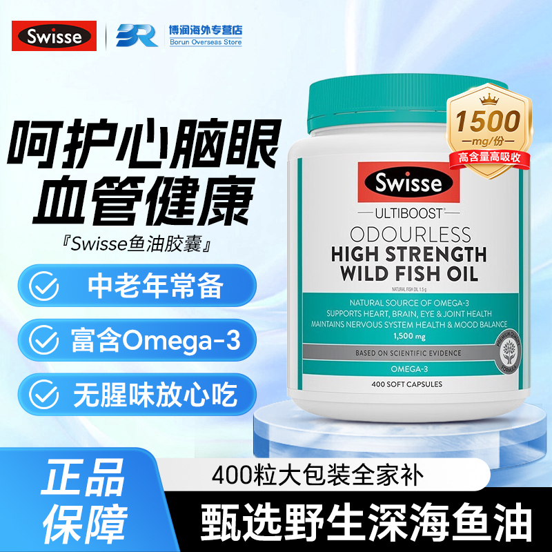原装进口深海野生鱼油守护心脑眼
