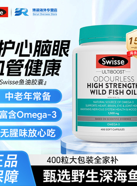 Swisse深海鱼油omega3高浓度软胶囊中老年人呵护心脑眼【临期】