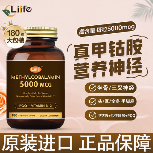 进口厉孚甲钴胺维生素vb营养神经