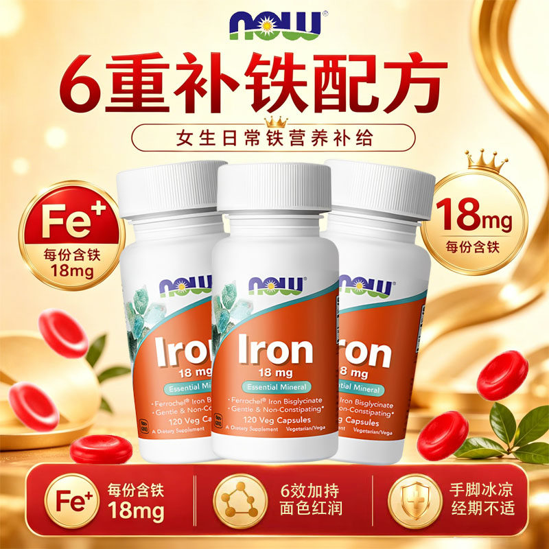美国now foods诺奥补铁剂胶囊甘氨酸亚铁成人女性孕妇贫血补气血