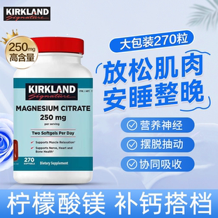 素助舒缓压力睡眠补钙 Kirkland柠檬酸镁胶囊非甘氨酸镁补充剂镁元