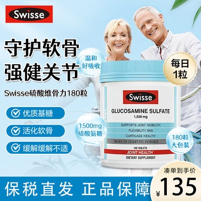 swisse关节疼硫酸补钙氨糖软骨素