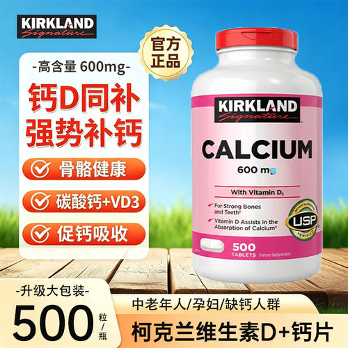 kirkland碳酸钙中老年孕妇补钙