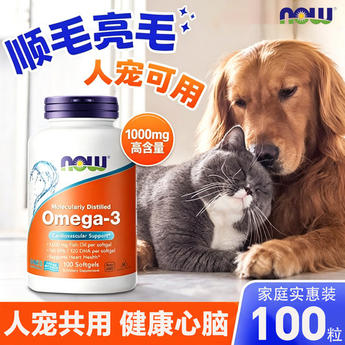 now诺奥深海鱼油软胶囊人宠共用