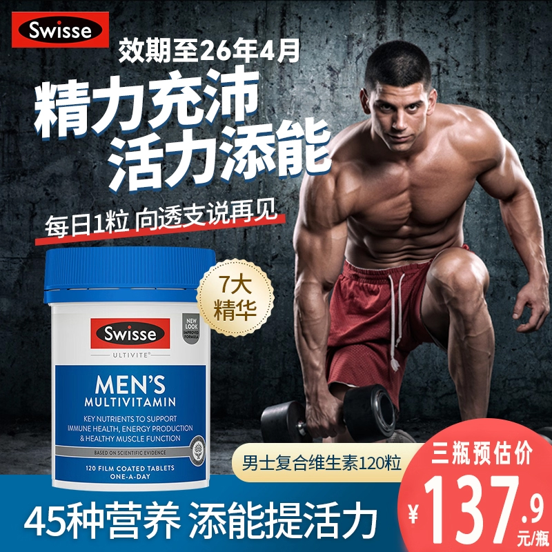 澳洲swisse男士复合维生素多维片B族综合免疫抵抗力提神健体活力