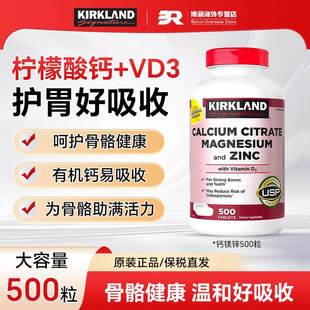 美国Kirkland柯克兰钙片维生素D3成年人补钙柠檬酸钙镁锌500粒