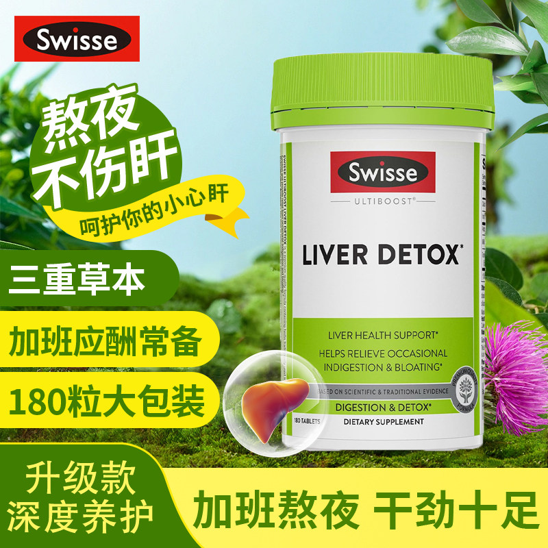 澳洲Swisse护肝片奶蓟草水飞蓟男士女性加班熬夜养肝护胃进口正品