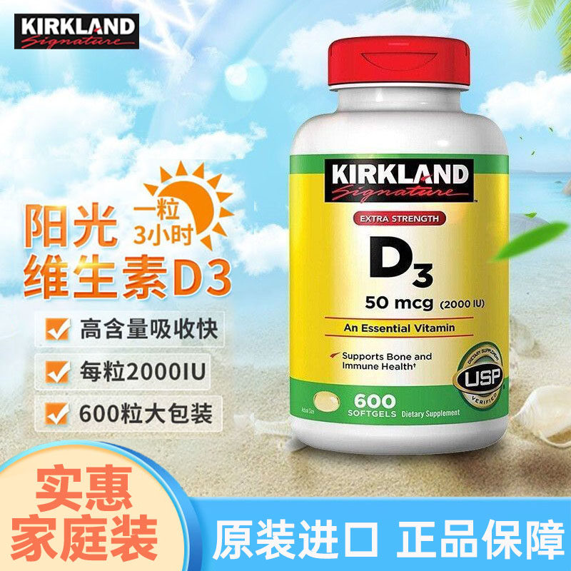 美国进口Kirkland柯克兰维生素D3成人维他命d3液体软胶囊促进补钙