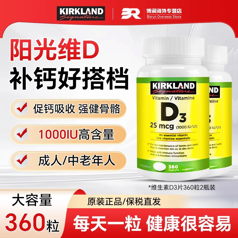 Kirkland柯克兰维生素D钙片2瓶装