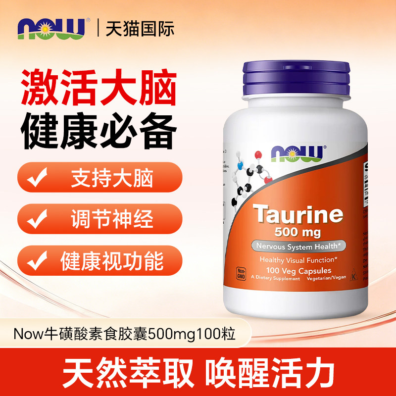 nowfoods诺奥牛磺酸素食胶囊多功能营养高含量猫咪宠物呵护心眼