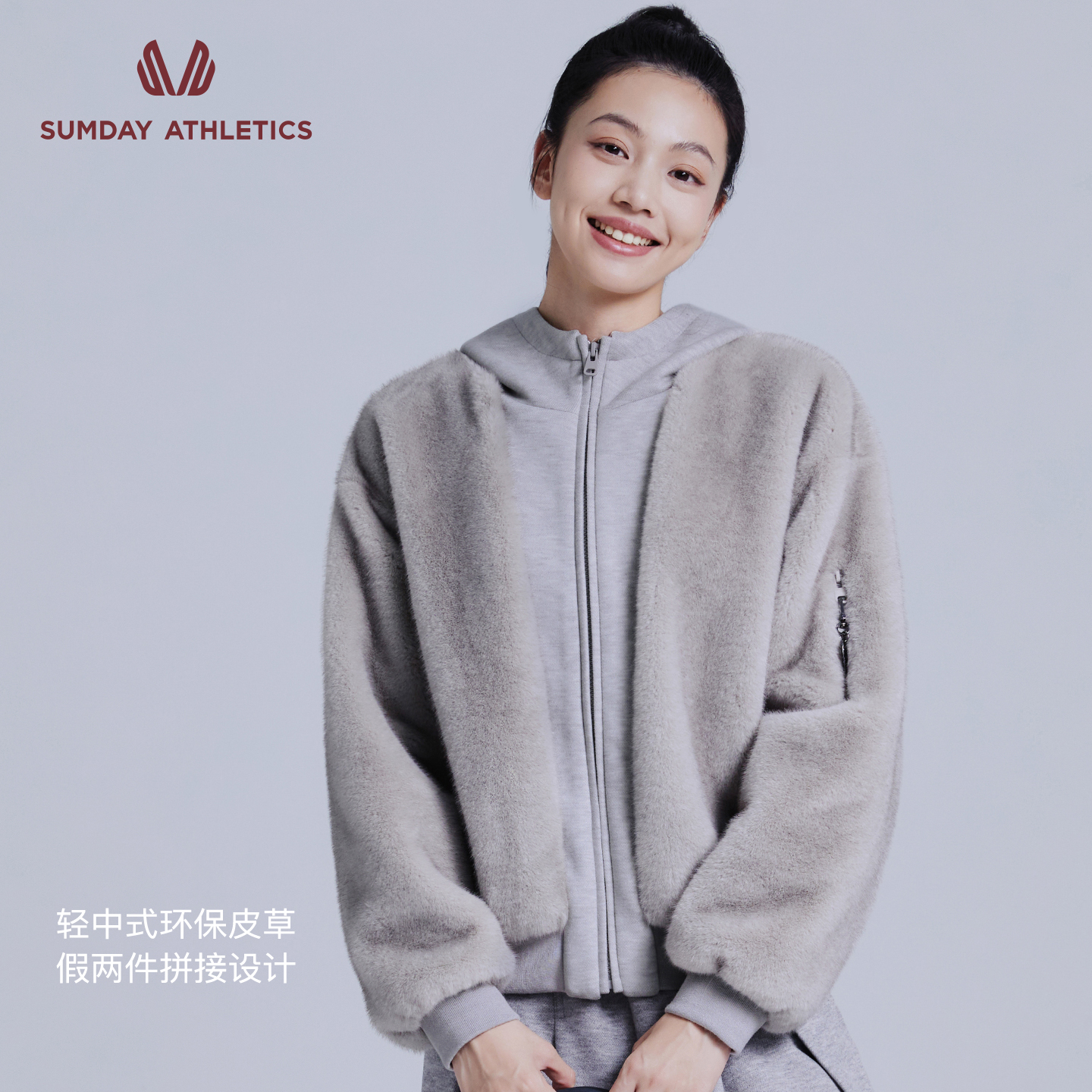 轻中式环保皮草拼接运动休闲外套