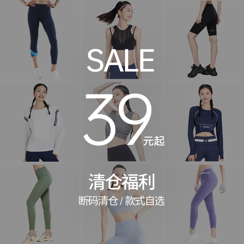 Sumday运动瑜伽健身服捡漏合辑