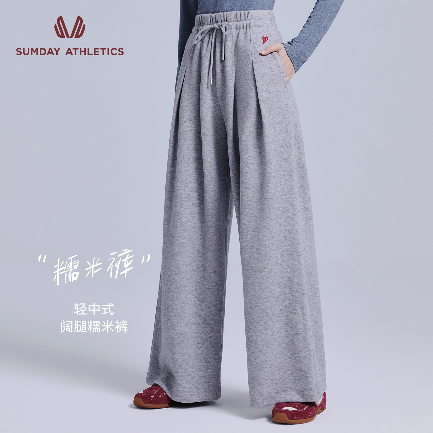 Sumday绒感阔腿运动长裤