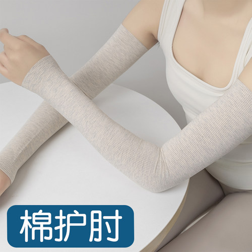 纯棉护手臂护腕男女秋季薄款空调房保护胳膊肘保暖防寒月子睡觉用