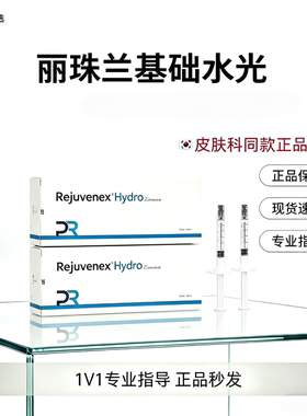 韩国丽珠兰基础水光复配型REJURAN补水抗氧化保湿收缩毛孔