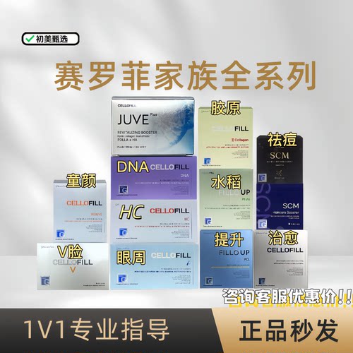 韩国赛罗菲胶原赛洛菲治愈赛罗菲童颜SCM眼周水光CELLOFILL正品