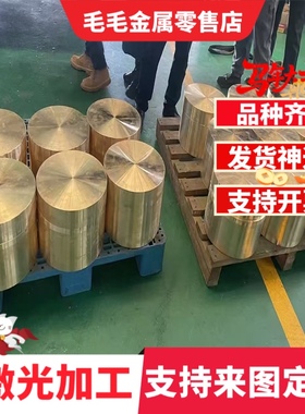 QAl9-5-1-1 铝青铜 QAl11-6-6 铜棒 铜管 ZQAl19-4-4-2 铜块 铜板