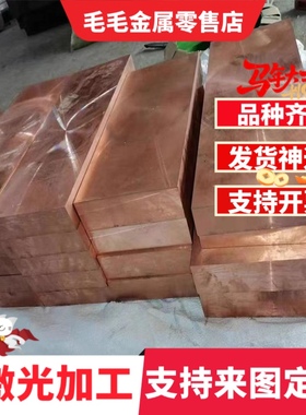 zcusn10zn2锡青铜ZCuSn6Zn6Pb3铜棒CuSn4Pb2P铜板C53200 激光切割