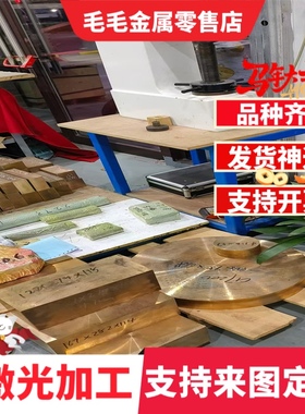 供H59 H60 CuZn40 黄铜板Cu60  C2801黄铜条H68A CuZn38激光切割