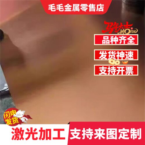 T2紫铜板/片0.1/0.5/0.8/1.0/1.2/1.5/2/2.5/3mm激光 零切 纯铜带