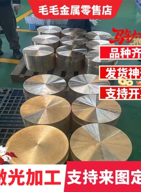 ZHPBD65-2黄铜ZHPBD60-2铜合金C35300铜板C44300铜棒C22000可零切