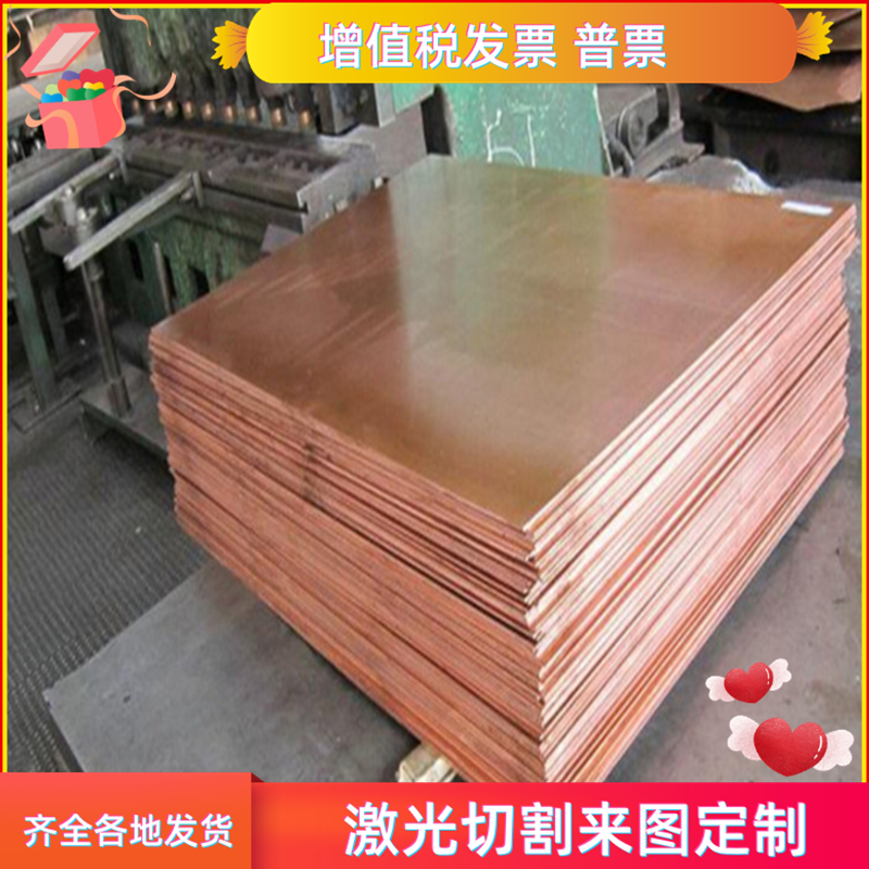 CuZn40Pb2锡青铜CuSn3Zn9铜板CuSn6 CuSn8铜棒CuSn2铜排 激光切割