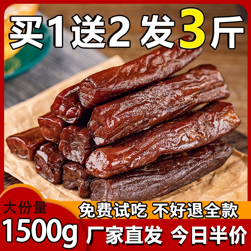 牛肉干内蒙古风干手撕500g*3斤正宗特产香辣独立真空零食特产包邮