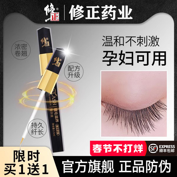 眼睫毛增长液浓密纤长官方正品眉毛营滋养生长液超长精华液睫毛膏