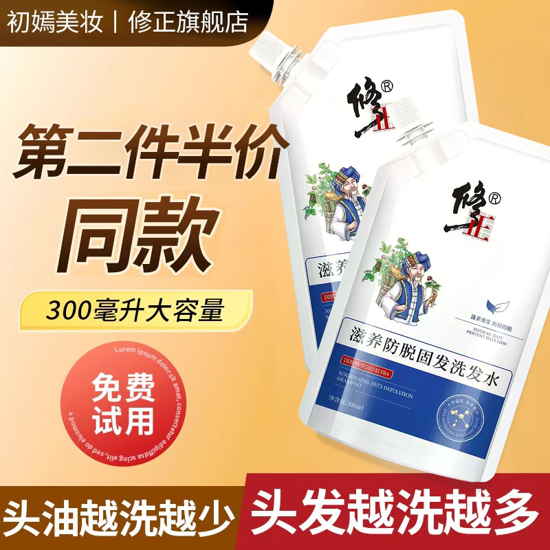 【防脱第一名】】明星推荐洗发水