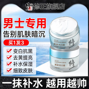 男士面霜美白护肤品脸部专用增白霜擦脸油补水变白官方正品旗舰店