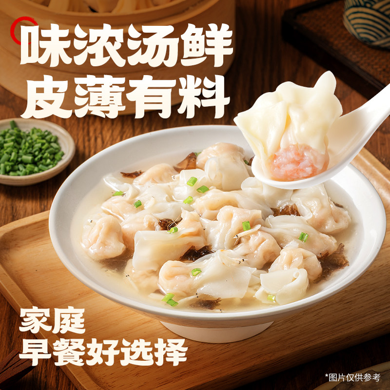 海底捞虾滑馄饨早餐夜宵冷冻半成品薄皮云吞小吃速食含调料包252g图片