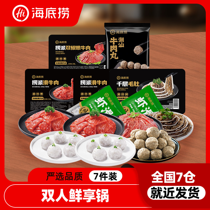 海底捞火锅食材集合虾滑图片