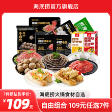 【海底捞】牛肉毛肚虾滑8份纯肉组合
