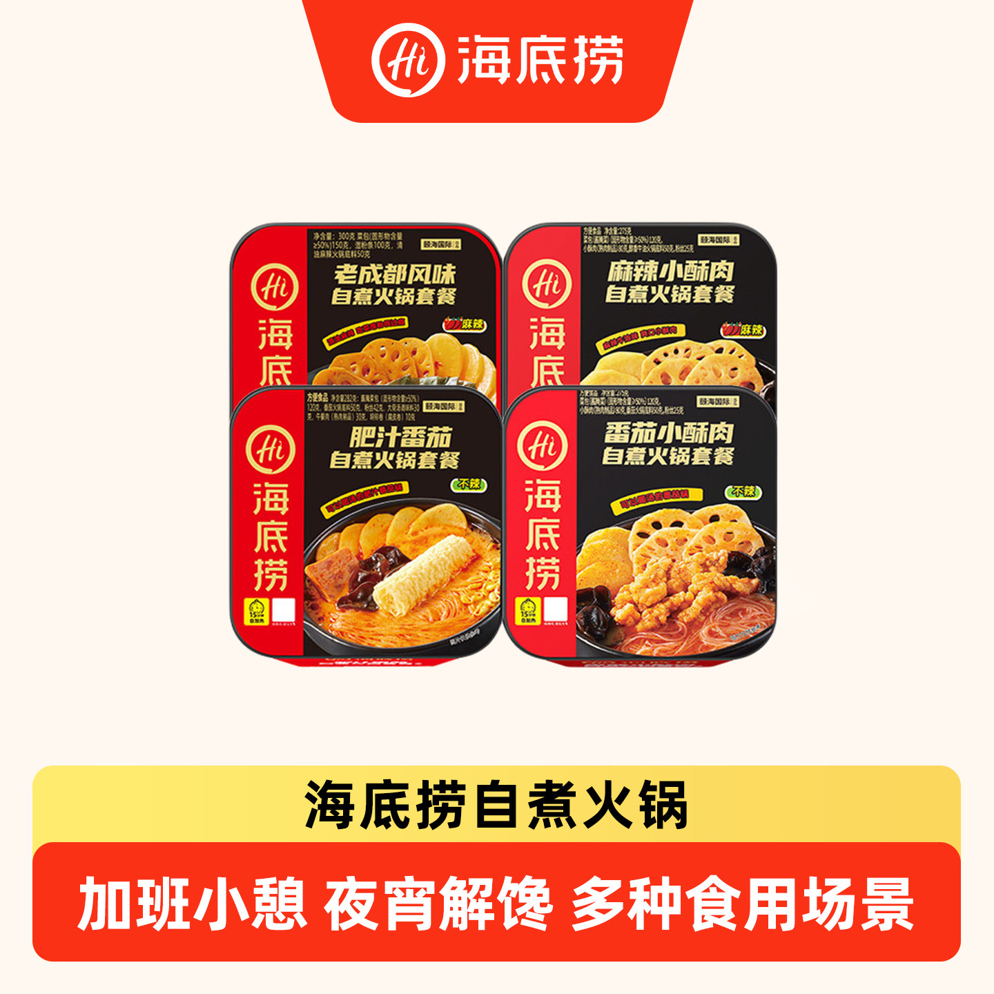 海底捞自煮自热火锅懒人自助小火锅宿舍即食食品露营旅行3盒
