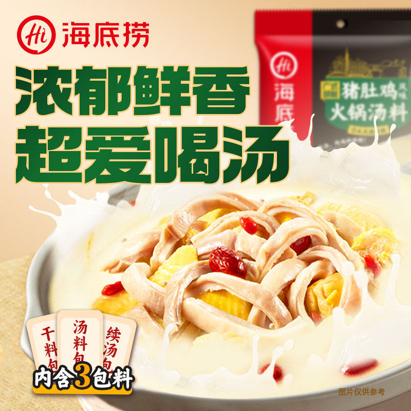 海底捞火锅底料正宗广式胡椒猪肚鸡汤料不辣鲜香浓汤料190g