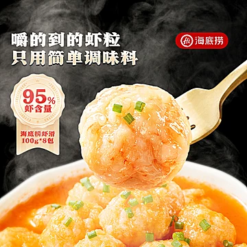 海底捞虾滑捞派火锅食材100g*10包