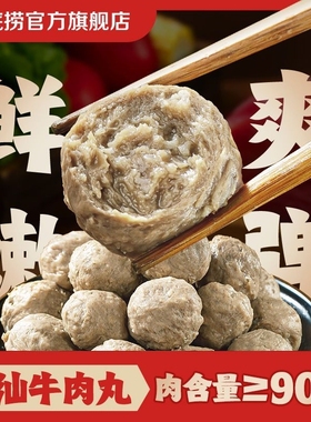 【推荐拍9件】海底捞潮汕牛肉丸火锅食材烧烤正宗潮汕特产150g