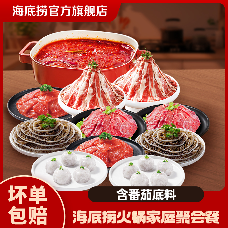 海底捞火锅家庭聚会餐