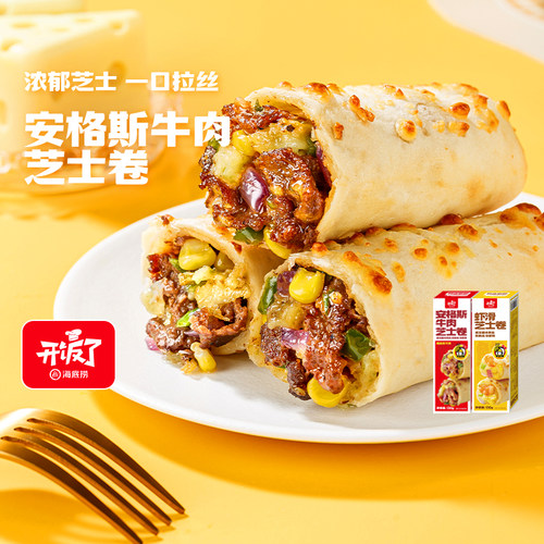 海底捞牛肉芝士卷虾滑芝士卷