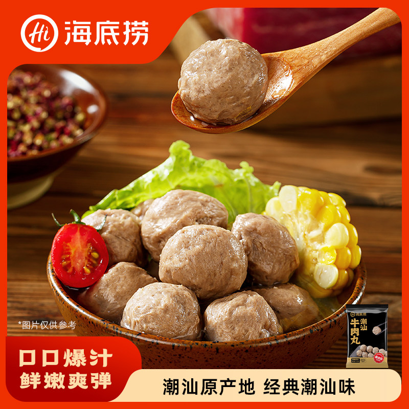 海底捞潮汕牛肉丸火锅食材冷冻麻辣烫半成品烧烤串串正宗潮汕特产