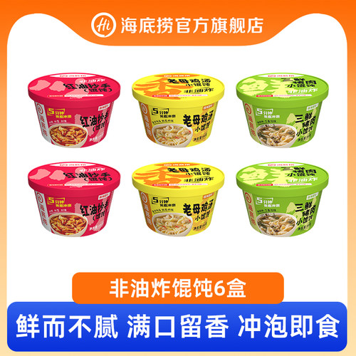 海底捞冲泡馄饨三鲜老母鸡汤