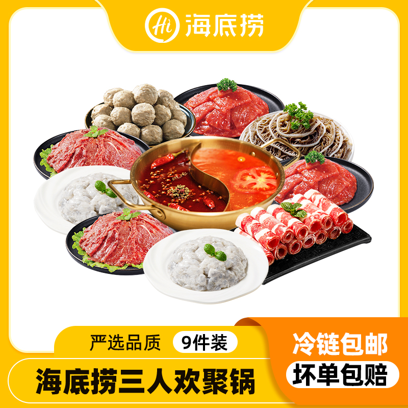 海底捞纯肉火锅食材套餐虾滑