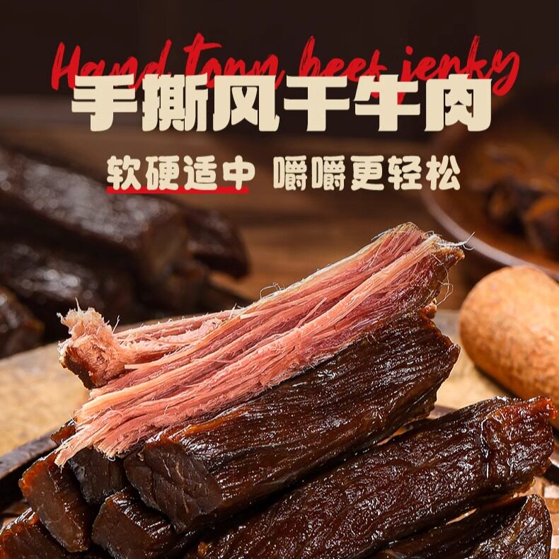 海底捞手撕风干牛肉干原味香辣独立袋装休闲麻辣零食官方旗舰128g
