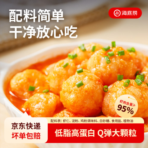 海底捞捞派虾滑火锅食材