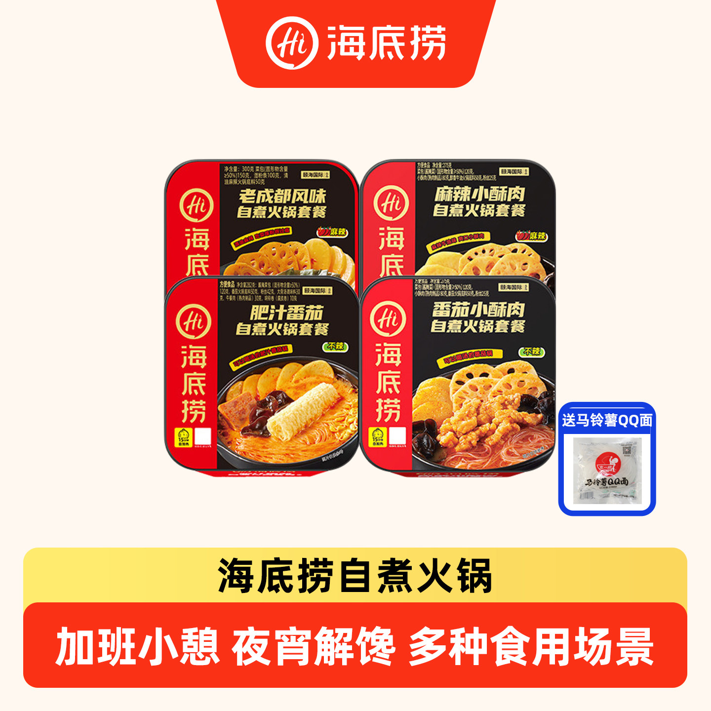 海底捞自热火锅成都无火自热